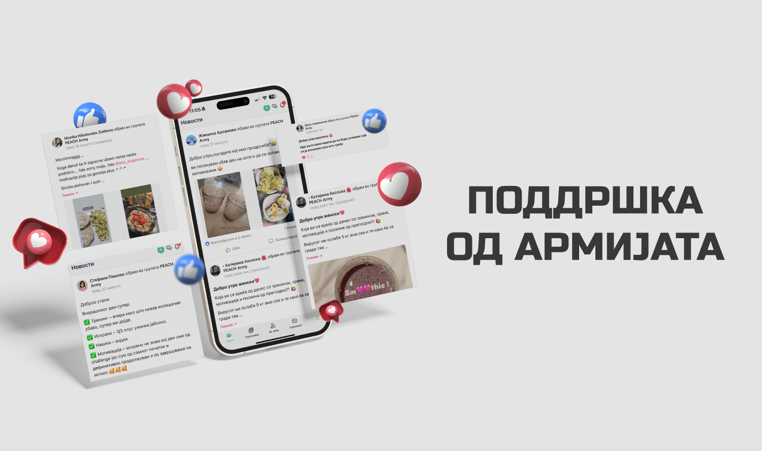 Поддршка-од-армијата